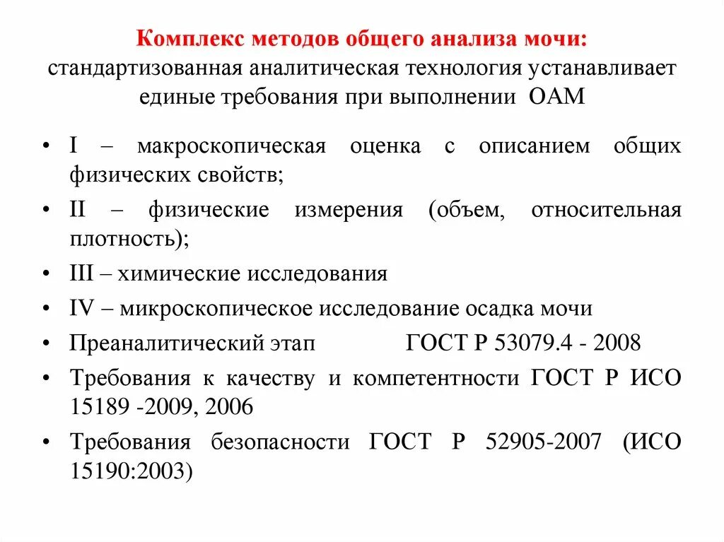 Методика сбора мочи для общего анализа мочи. Алгоритм проведения общего анализа мочи. Сбор мочи на общий анализ алгоритм. Алгоритм техники сбора мочи для общего анализа. Методика анализа мочи