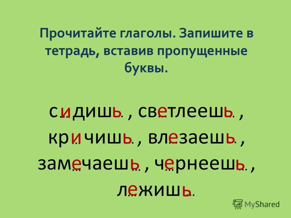 прочитанный глагол