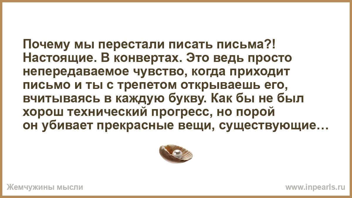 Перестали писать письма. Перестали писать письма