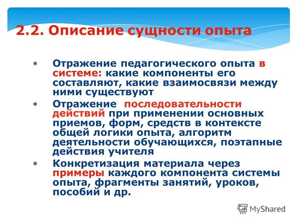 Как описать опыт. Собственный опыт примеры. Описать опыт. Источники данных. Положительная оценка.