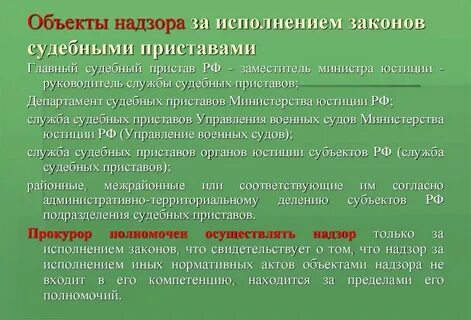 Общий надзор это