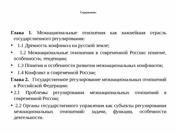 Межнациональные проблемы россии. Регулирование межнациональных отношений. Основные тенденции межнациональных отношений. Регулирование межэтнических отношений. Проблемы регулирования межнациональных отношений.