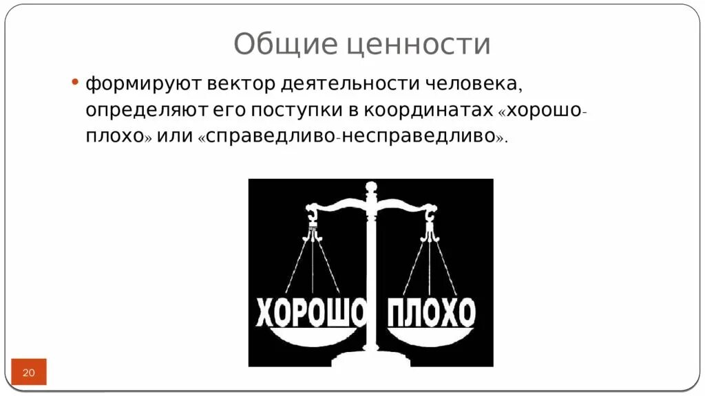 Насколько справедливо. Справедливо и несправедливо. Презентация справедливо и несправедливо. Справедливые и несправедливые поступки. Плохо хорошо в экономике.