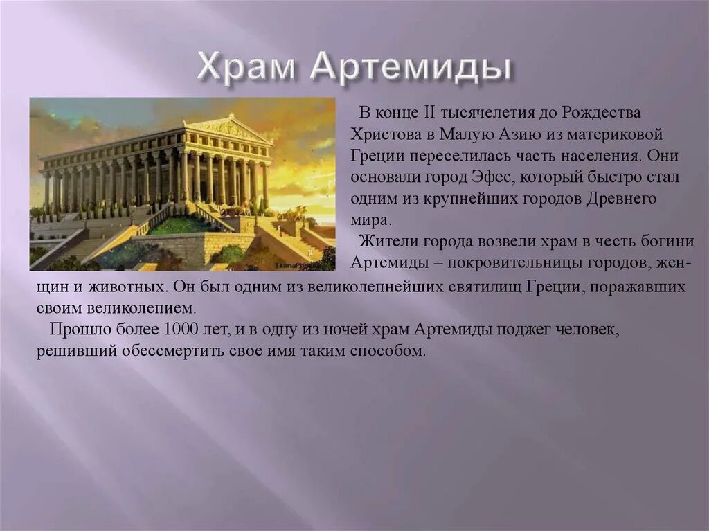 Сообщение о 7 чудесах света 5 класс. Семь чудес света презентация храм артемиды. семь чудес света презентация. презентация 7 чудес света список. семь чудес света краткое описание.