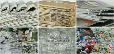 Прием картона телефон