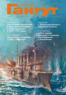 Гангут