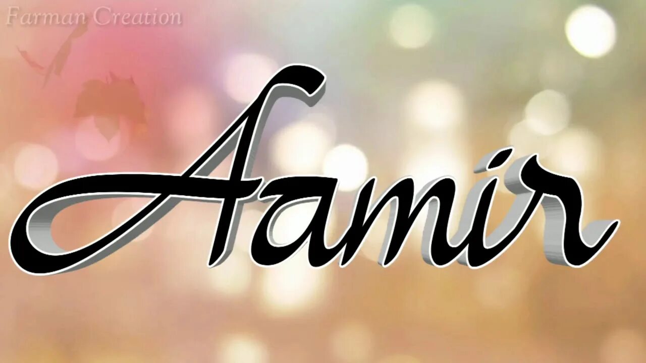 Амир любит. Амир имя. амир надпись. амир красивое имя.