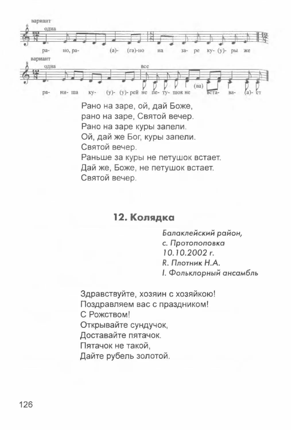 На гряной неделе ноты. Украинская песенка ой рано рано. Купальская песня ноты. Текст ой рано. Колядки ноты.