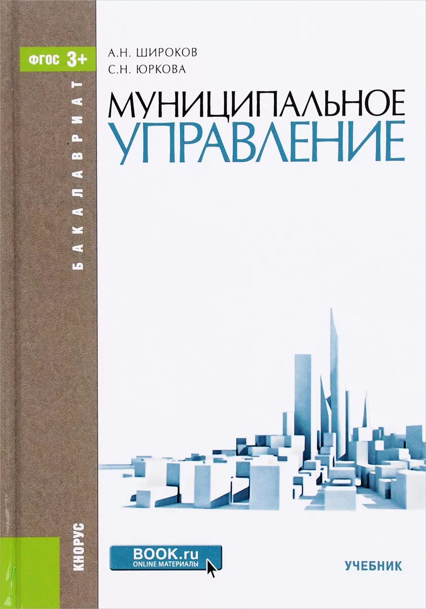 Государственное и муниципальное управление пособие. Государственное и муниципальное управление учебное пособие. учебник государственное управление. управление проектами. учебник. основы муниципального управления.
