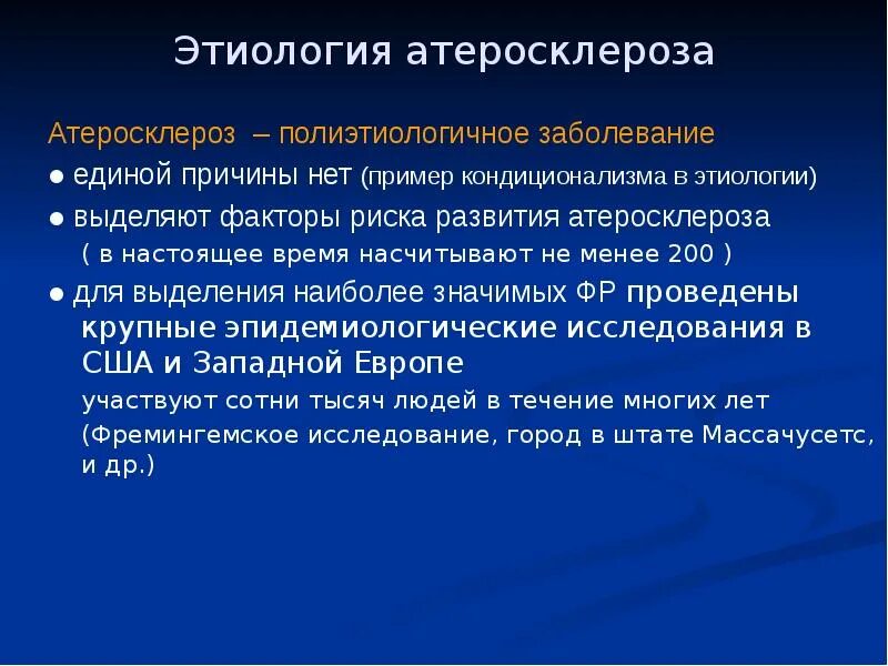Атеросклероз реферат. Атеросклероз реферат