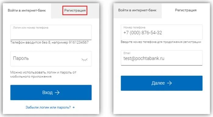Приложения регистрация почта банка. Почта банк личный кабинет войти. Пароль на почта банк. Как зарегистрироваться в почта банке. Почта банк личный кабинет зарегистрироваться.