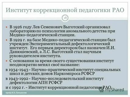 Коррекционный педагогический институт