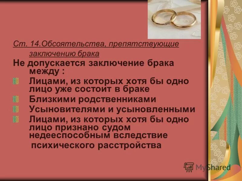 Принципы заключения брака. Принципы заключения брака
