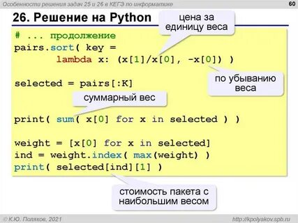Файлы в файле python задача