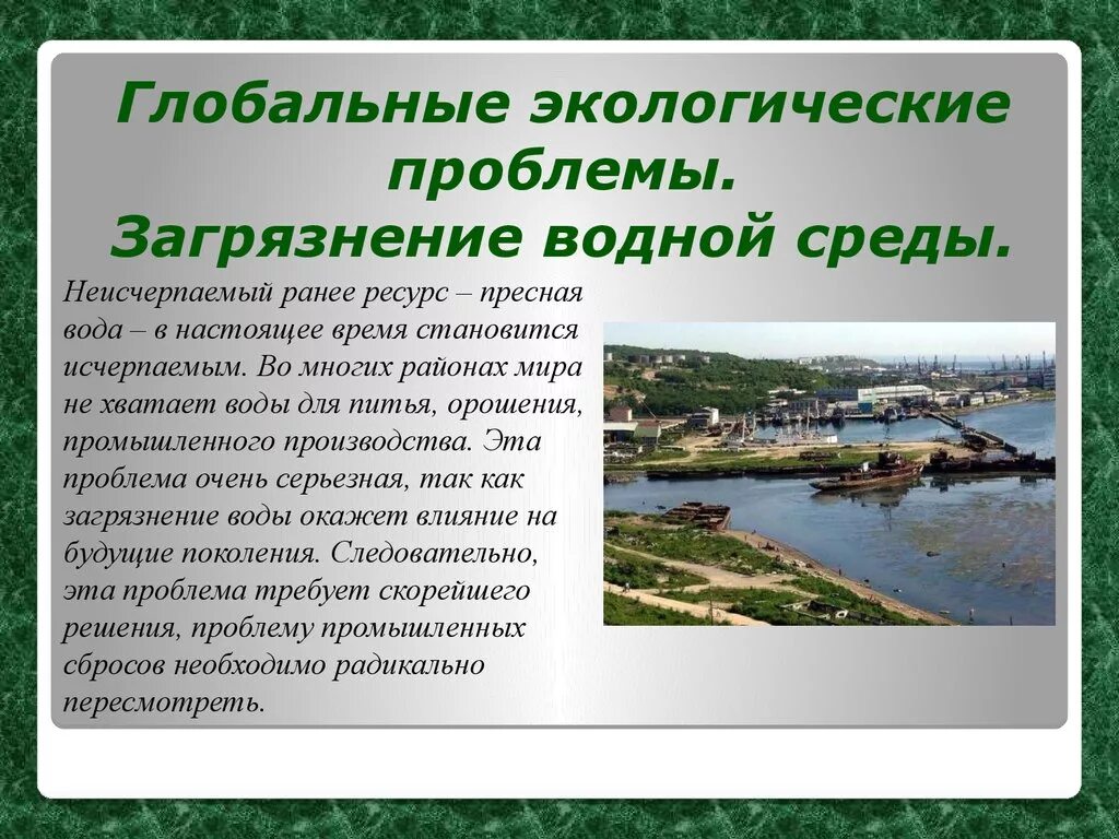 Рассказ про экологию. Экологические проблемы современности. Сообщение о экологических проблемах. Глабальная экологические проблемы. Экологические проблемы кратко.