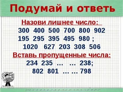 300 какое число