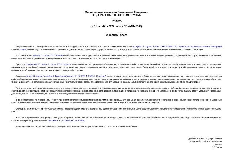 письмо сд 4 3 10872