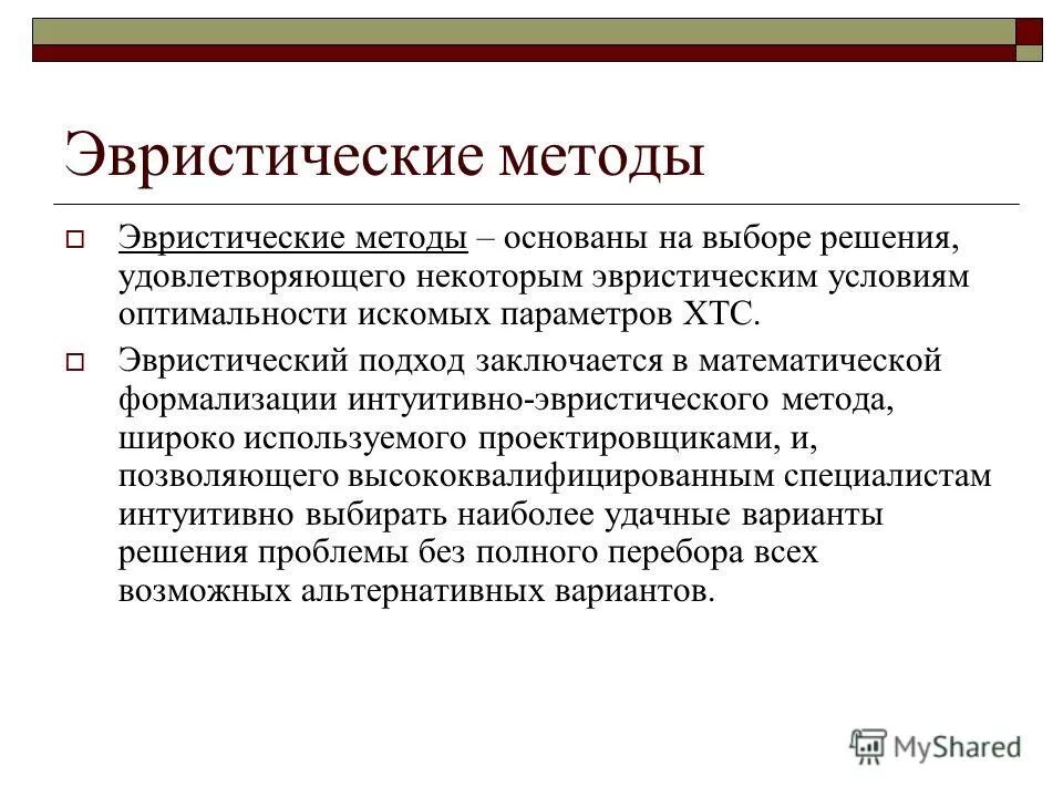 Проблемный эвристический метод обучения