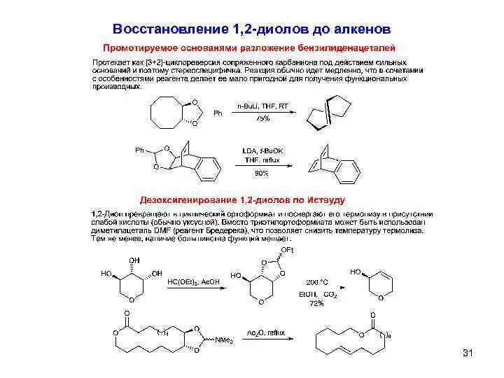 Каталитическое гидрирование бензола. Каталитическое гидрирование 2 метилфенола. Стеародиолеин каталитическое гидрирование. Каталитическое гидрирование 2 фенилэтанола. Каталитическое гидрирование циклоалканов.