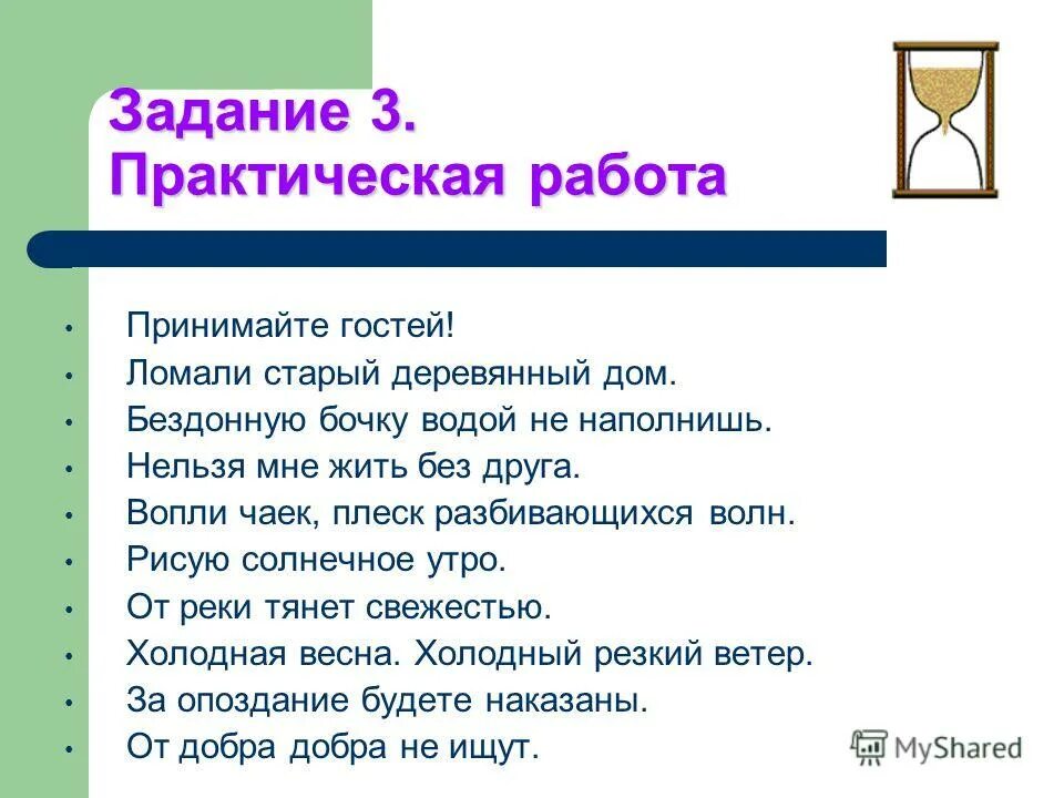 Зажгло грозою дерево тип предложения. Бездонную бочку водой не наполнишь вид. Розе большой толковый словарь пословиц и поговорок русского языка. Укажите безличное предложение. Пословица бездонную бочку водой.