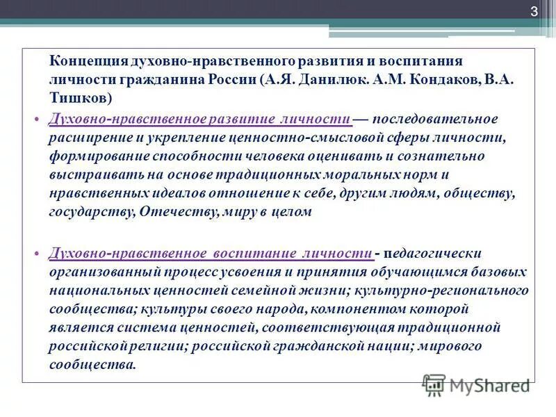 Духовно нравственное данилюка. Духовно нравственное данилюка. Задачи духовно нравственного развития и воспитания. Духовно-нравственное воспитание личности гражданина россии. Духовно нравственное данилюка.