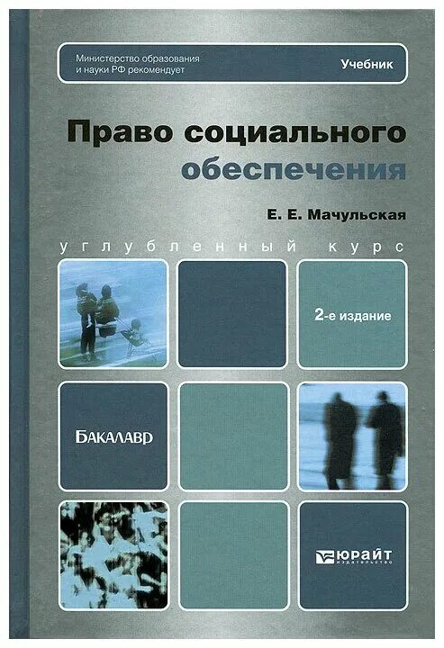 учебник спо право соц обеспечения ifq[fnlbyjd. право социального обеспечения учебник сулейманова. шайхатдинов право социального обеспечения. в право социального обеспечения. право социального обеспечения.
