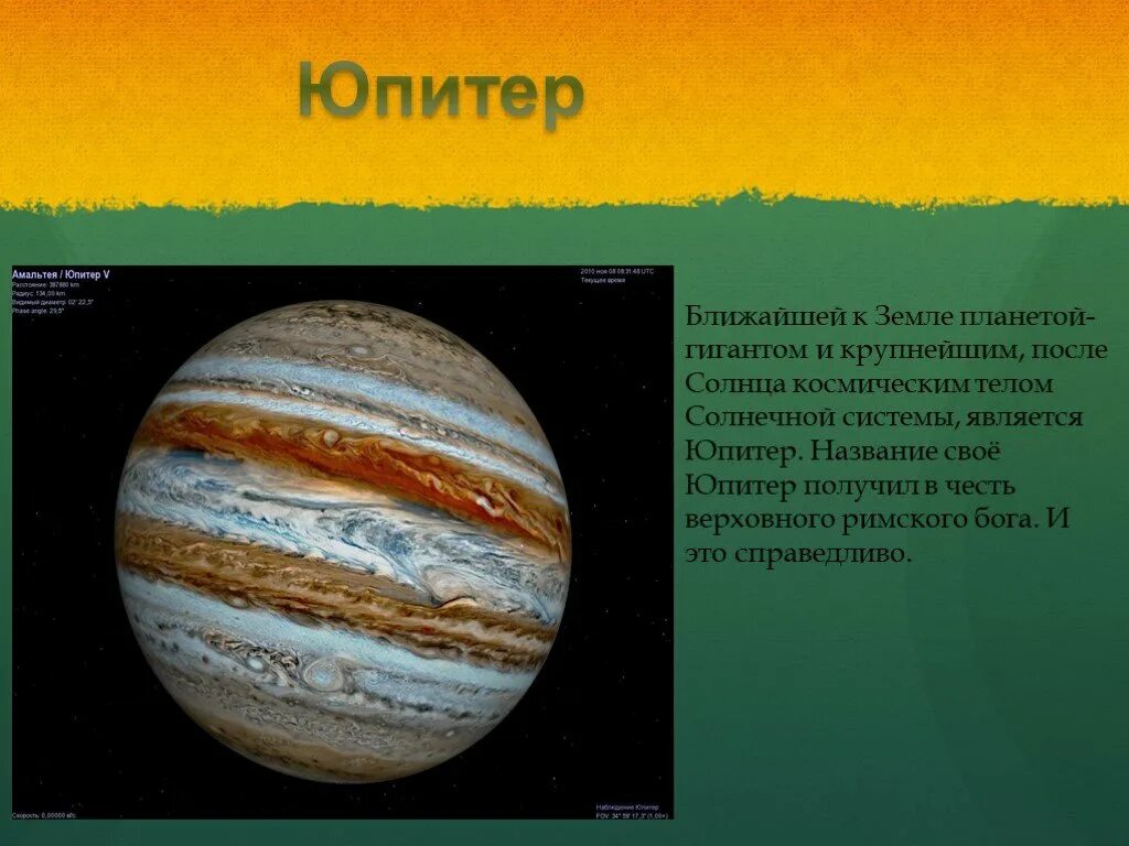 Юпитер Планета. Юпитер с названием. Происхождение названия планеты Юпитер. Юпитер происхождение названия. Планета юпитер названа