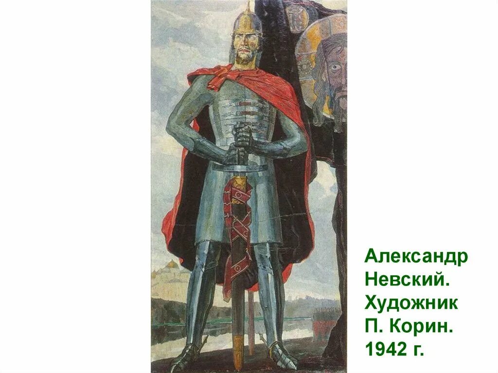 Картина невского. П Д Корин Александр Невский. Павел Корин «Александр Невский» (1942). Павел Дмитриевич Корин Александр Невский. Художник Корин Александр Невский.