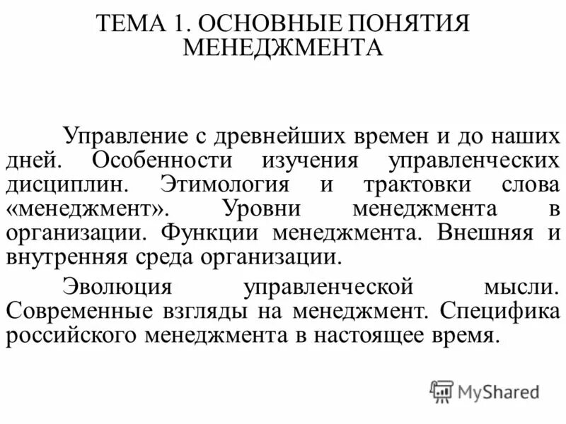 Организация времени в тексте