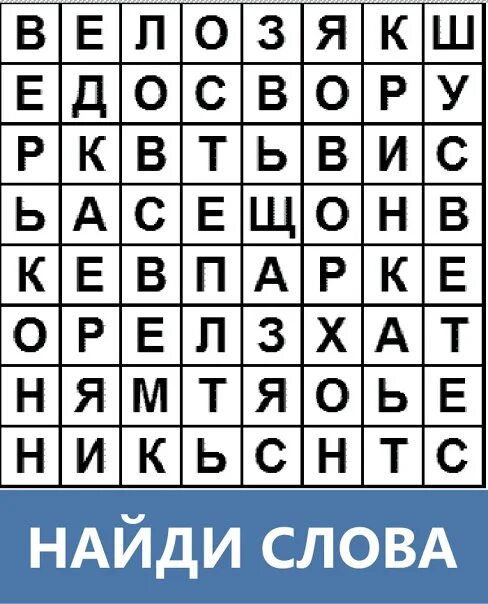 Головоломка найти слова. Филворд насекомые для дошкольников. Найти слова. Венгерский кроссворд филворд. Искать слова в буквах.