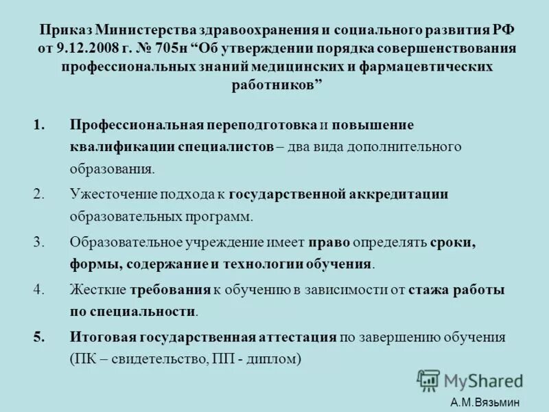 Приказ минприроды 1