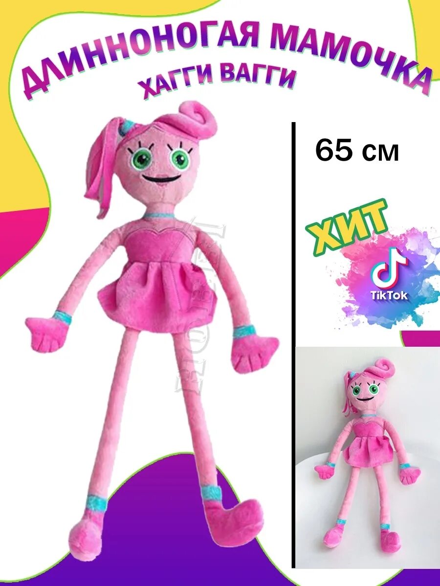 Кукла хагги вагги. Попи плей тайм игрушки. Игрушка длинноногая мамочка. Мама хагги вагги длинные ноги игрушка. Poppy playtime игрушка.