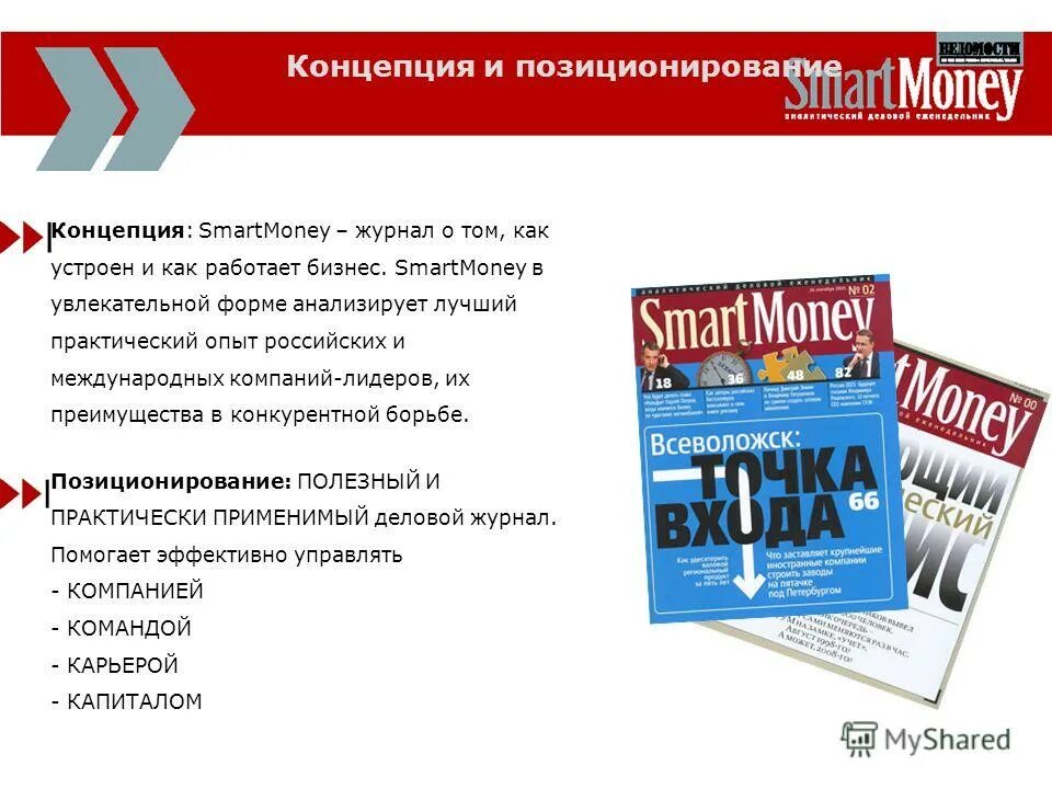 Бесконечный трафик. Технологии бизнеса журнал. Фото статьи в бизнес журнале. Свой бизнес журнал. Редакционный портфель журнала.