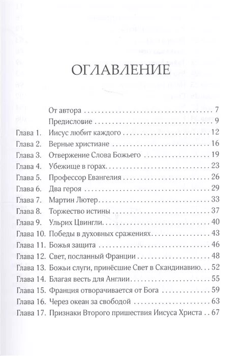 После сколько глав. Содержание книги. Оглавление книги. Оглавление книги по Музыке. Книга ответ содержание.