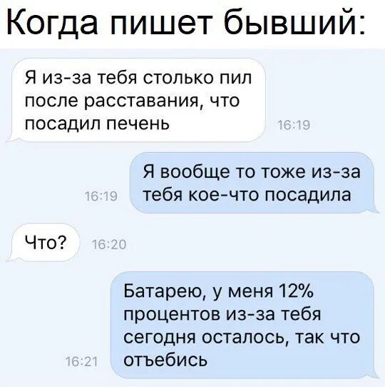 Легко после расставания. Когда пишет бывший. Что написать девушке после расстовани. Что написать парню с которым рассталась. Что написать бывшей после расставания.