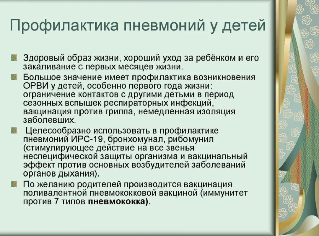 Внебольничная пневмония памятки для родителей. Вакцинация против пневмококковой инфекции памятка. Памятка по профилактике внебольничной пневмонии. Профилактика пневмонии у детей памятка. Внебольничная пневмония памятки для родителей.