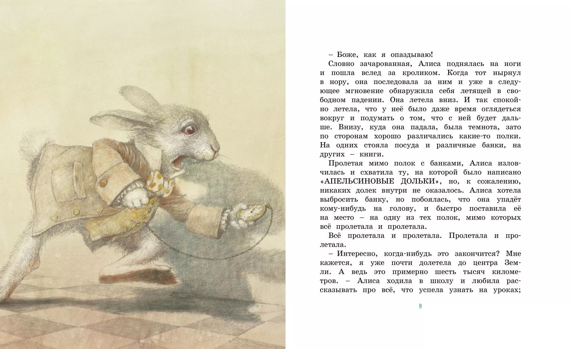 В стране чудес 1 глава читать. Кэрролл Льюис "Алиса в стране чудес". Алиса в стране чудес иллюстрации Льюиса Кэрролла. Отрывок из сказки Алиса в стране чудес. Книга Алиса в стране чудес.