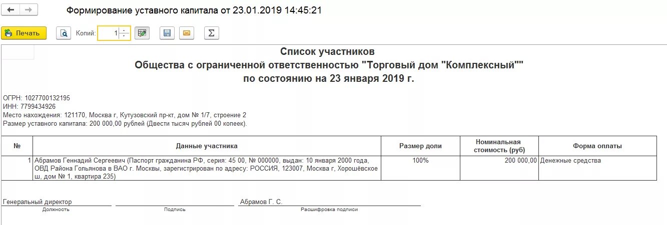 Уставной капитал счет в 1с. Справка об уставном капитале. Справка об уплате уставного капитала. Справка об оплате доли в уставном капитале ООО образец. Справка об оплате уставного капитала ООО образец.