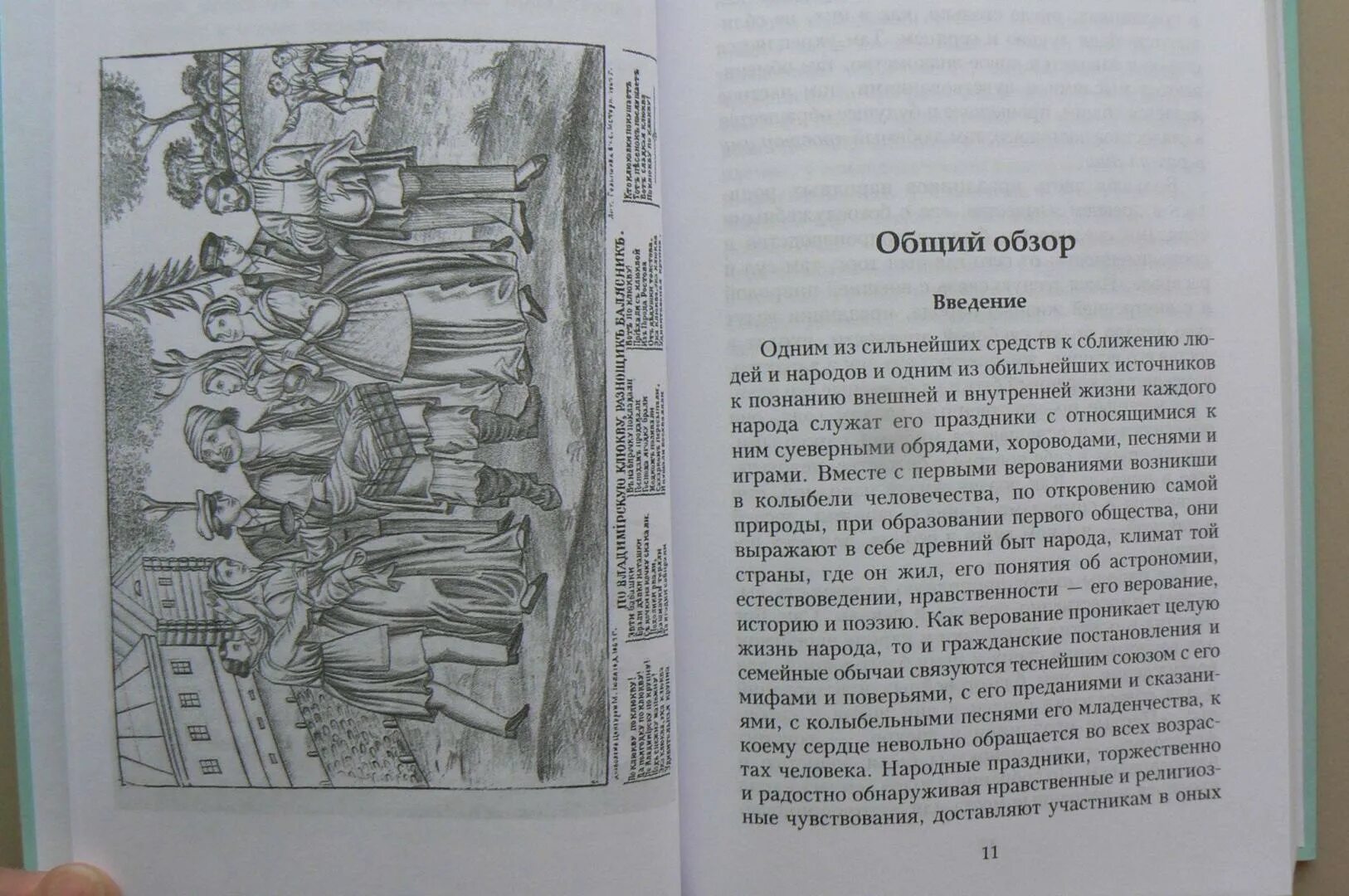 Снегирев русские простонародные праздники и суеверные обряды. Суеверные обряды. Снегирев и м русские простонародные праздники и суеверные обряды. Суеверные обряды. Книги о народных обычаях.