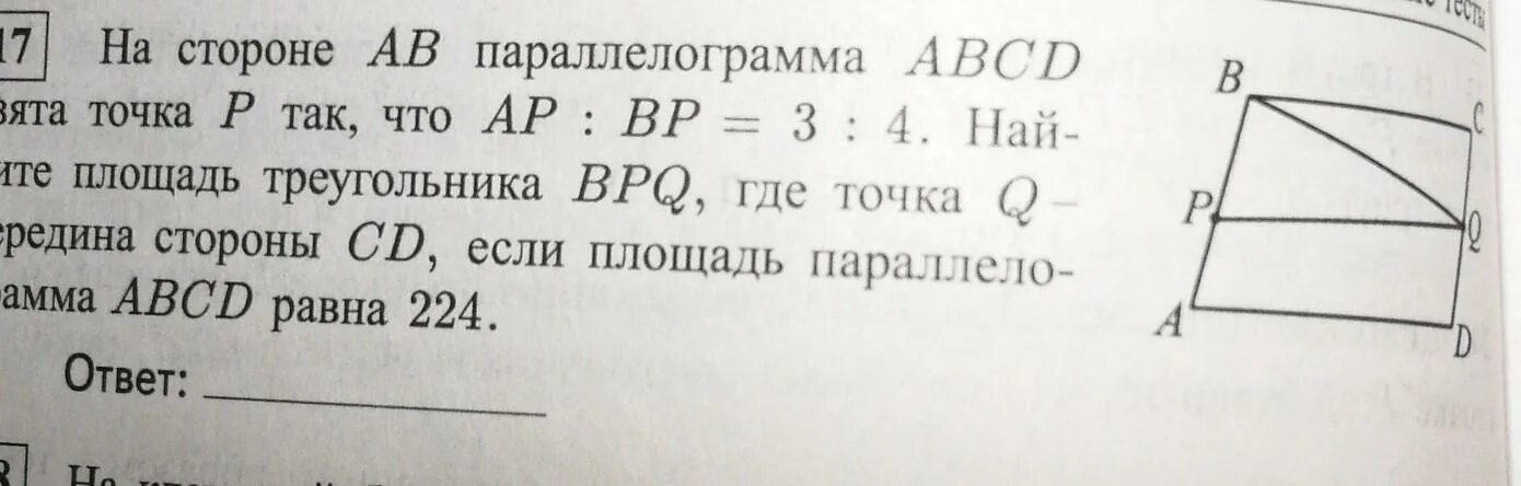 Площадь параллелограмма abcd равна 108. На стороне ab параллелограмма abcd взята точка p так что ap bp 3 4. на стороне ab параллелограмма abcd взята точка p. найдите стороны параллелограмма если p 48. на стороне ad параллелограмма abcd взята точка e так что ae 4 см.
