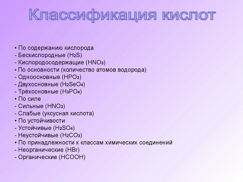 H2co3 классификация кислоты. Серная кислота классификация. h2s классификация вещества. hno3 классификация. h2s классификация.