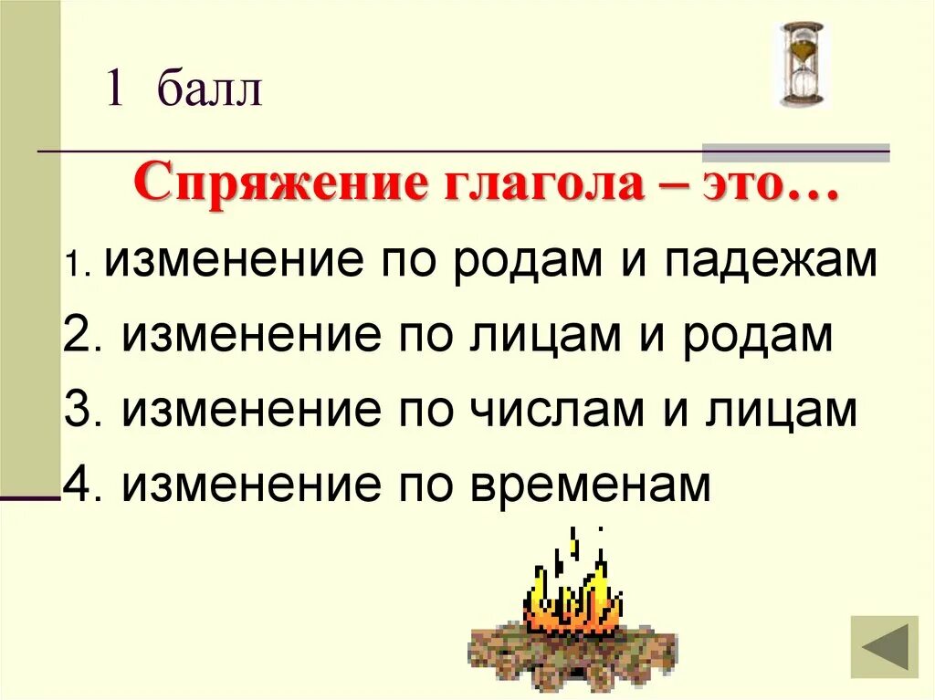 Тест по теме глаголы 3. Викторины о глаголе.