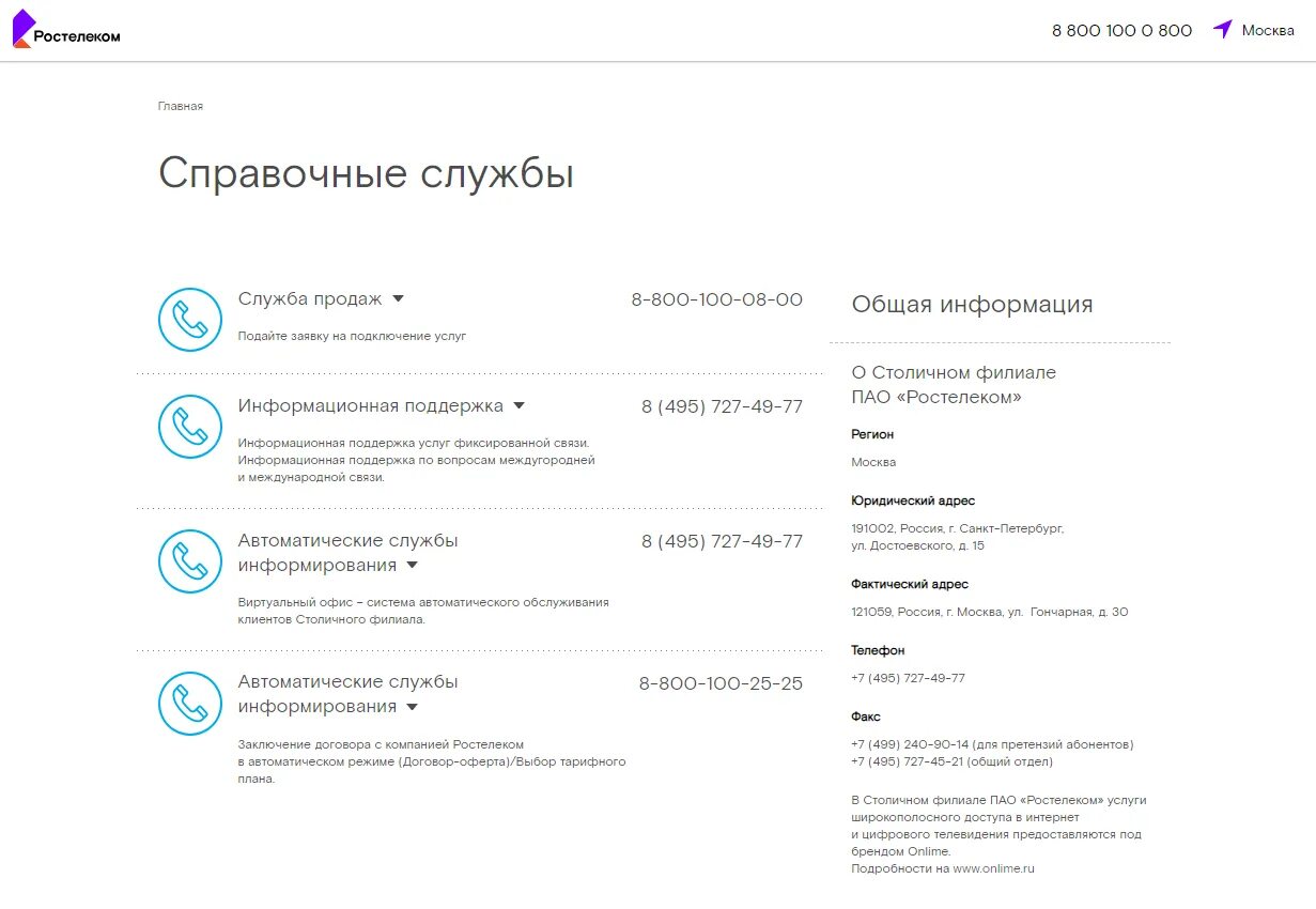 Ростелеком телефон горячей линии свердловской области