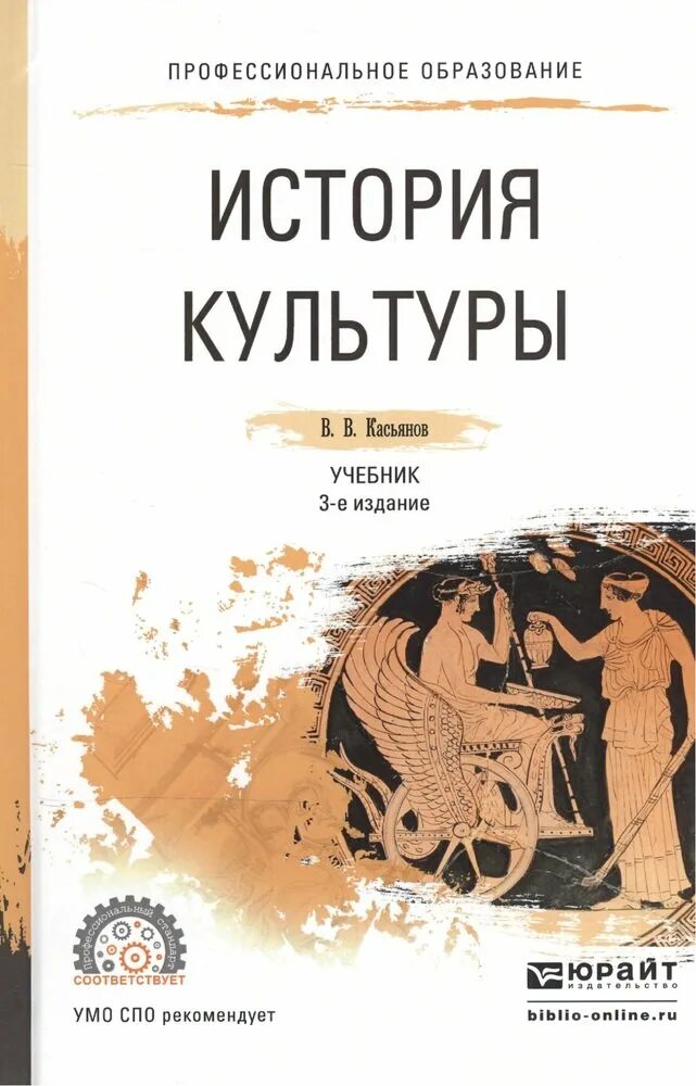 Книга культурная история. История культуры. Культура учебник. История культуры книга. Учебник по культуре.