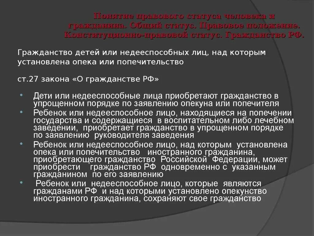 Решение вопросов гражданина рф. Порядок изменения гражданства детей и недееспособных лиц. Порядок изменения гражданства детей. Порядок изменения гражданства детей кратко. Гражданство детей в РФ.