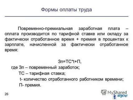 4 заработная плата это