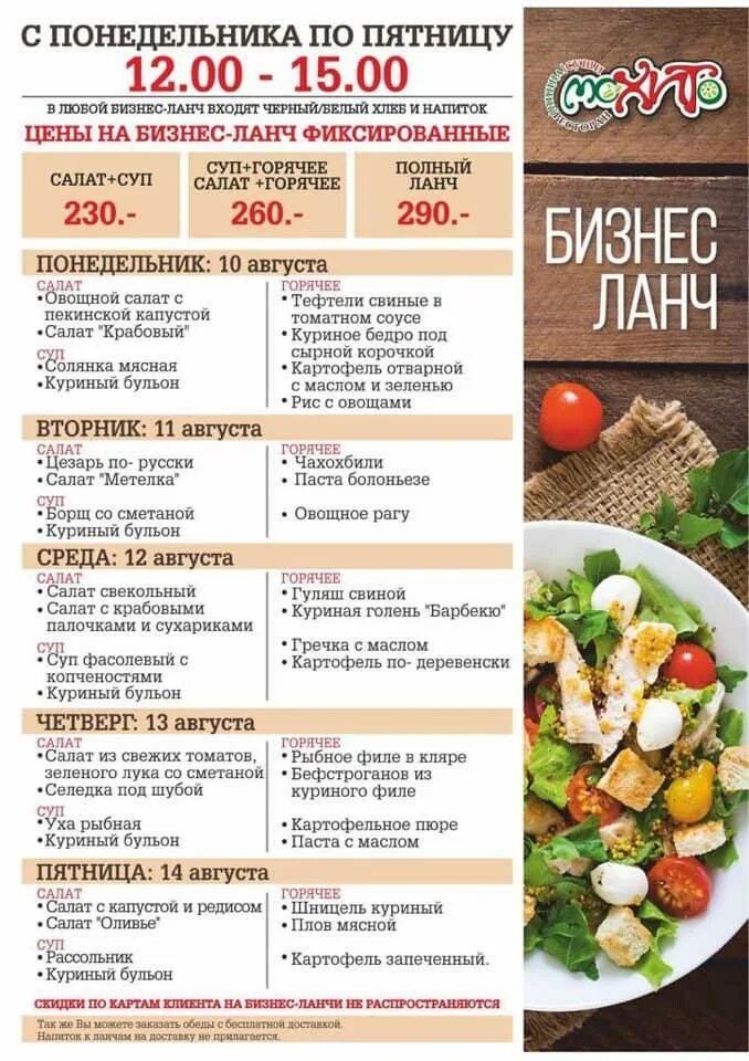 Меню кафе. Ресторан мохито ногинск. Мохито в ресторане. Мохито ресторан ногинск меню. Мохито ресторан ногинск меню.