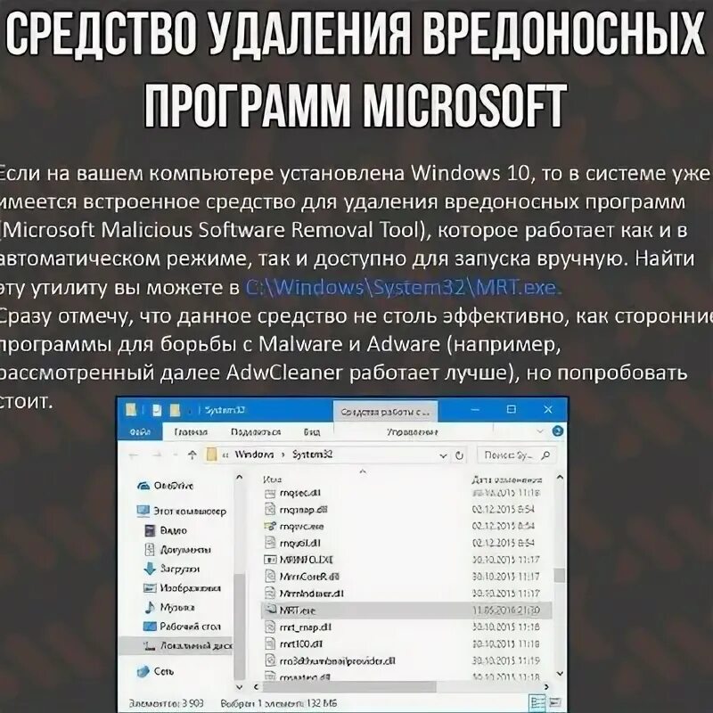 Средство удаления вредоносных программ