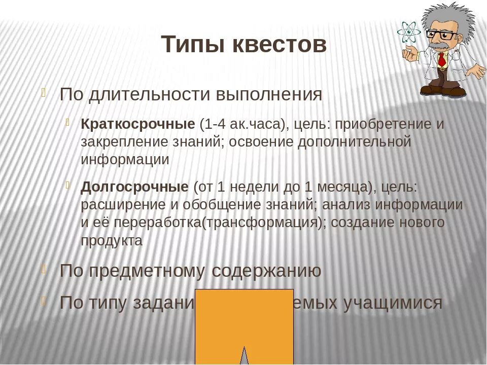 Виды образовательных квестов. Квест технология проведения. Виды квестов презентация. Какие бывают квесты виды. Статья квест игры