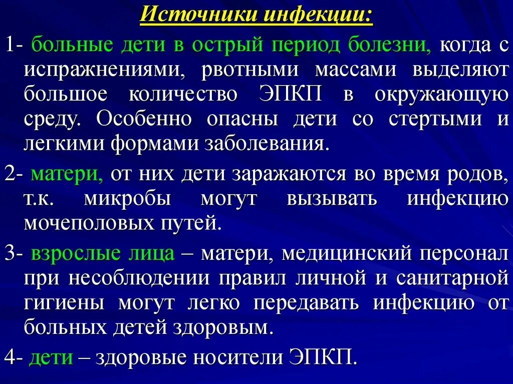 Возможные источники инфекции. Источники инфекции. Эшерихии источник инфекции. Источниками инфекционных заболеваний могут быть. Категории источников инфекции.